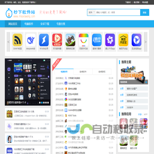 秒下软件站