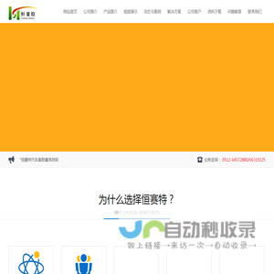 苏州恒赛特自动化科技有限公司