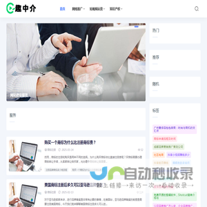 趣中介
