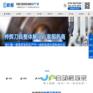 东莞桦辉精密五金