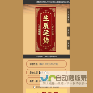 四柱生辰精批测试