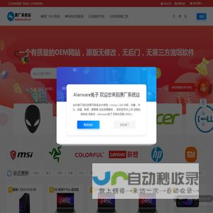 原厂系统站