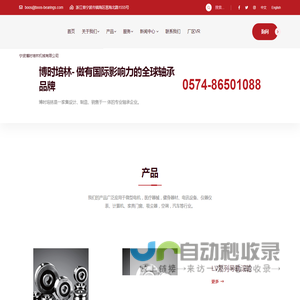 宁波博时培林机械有限公司