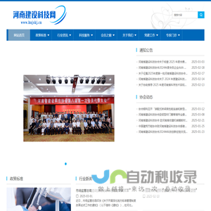 河南建设科技网