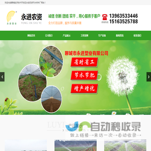 永进农资主营滴灌带,微喷带