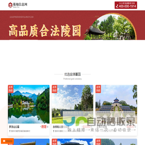 中国墓地信息网