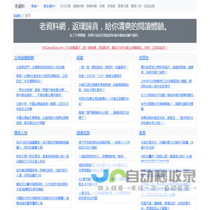 歡迎你瀏覽老資料網