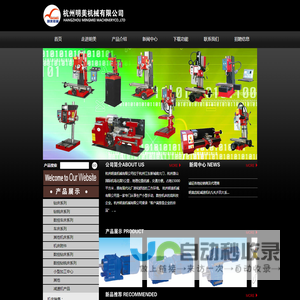 杭州明美机械有限公司