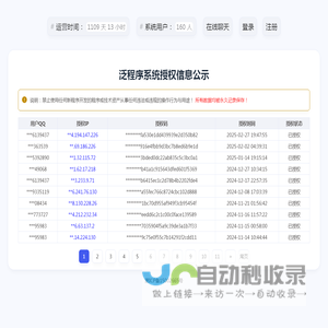 新程序开发泛程序系统授权信息公示
