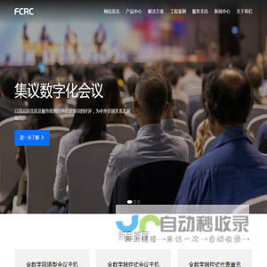 佛山市集议电子科技有限公司