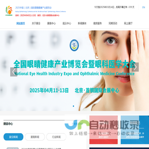 2025中国（北京）国际眼睛健康产业展览会
