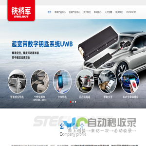 铁将军汽车电子股份有限公司