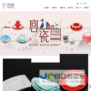 温州康尔餐具