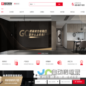 星艺装饰集团官网