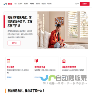 IDP雅思官方网站