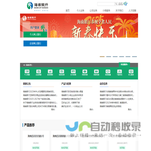 海南银行