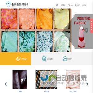 德州博源纺织品有限公司