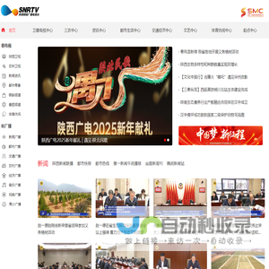 陕西网络广播电视台