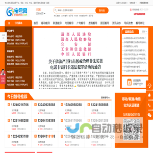 【宝号网】选手机号码
