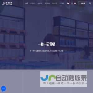 防伪溯源