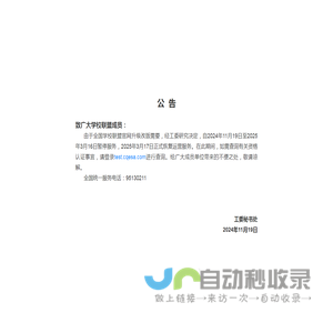 全国学校联盟官网