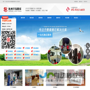 杭州搬家公司