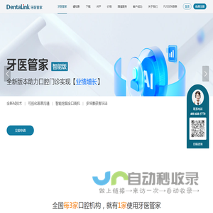 口腔管理软件