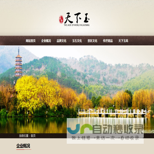 辽宁天下玉文化发展有限公司