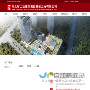 湖北省工业建筑集团安装工程有限公司