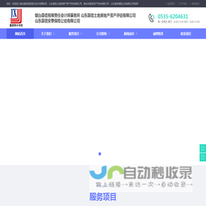 烟台嘉信