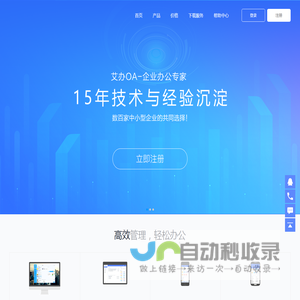 艾办OA