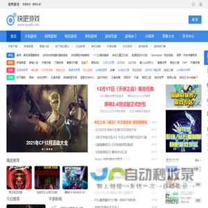 快吧游戏
