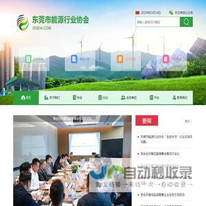 东莞市能源行业协会