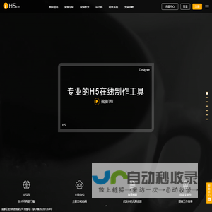 iH5专业的H5制作工具