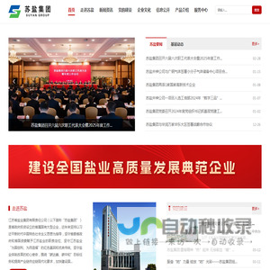 江苏省盐业集团有限责任公司