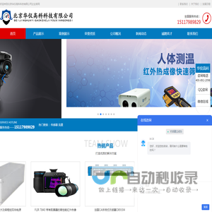 北京华仪高科科技有限公司