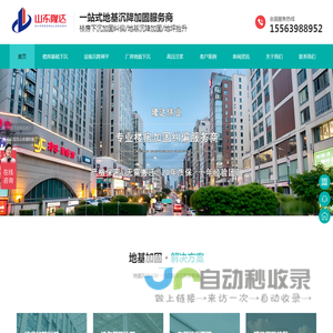 地基加固