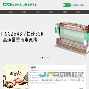 北京鸿涛基业科技发展有限责任公司