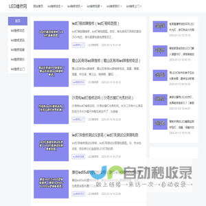 LED维修网