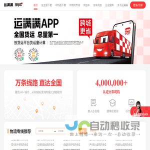 运满满官网