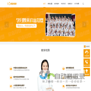 家嘉母婴官网