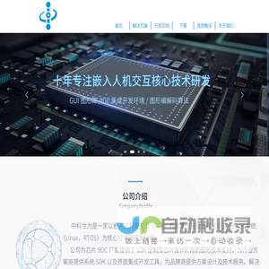 深圳市中科世为科技有限公司