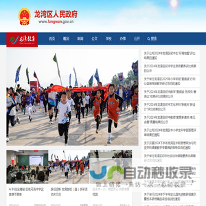 龙湾区政府