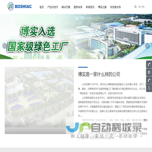 哈尔滨博实自动化股份有限公司