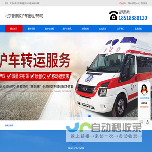 北京救护车转院,出租护送病人返乡