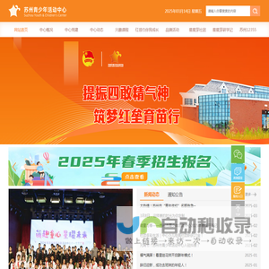 苏州市青少年活动中心