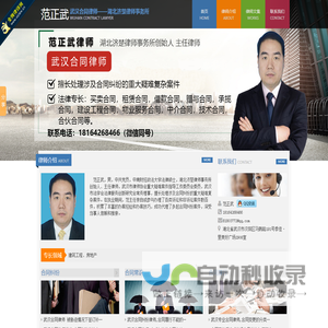武汉合同律师