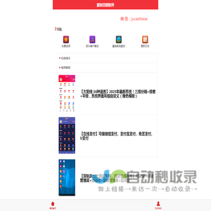 聚财直销软件