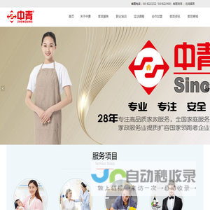 北京家政服务网,母婴护理,月嫂,养老照护,病患陪护,家务服务,清洗保洁‖中青家政官网
