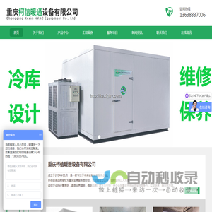 重庆柯信暖通设备有限公司